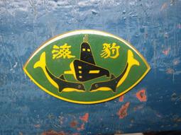 早期---海軍--軍艦--潛艦贈----領帶夾 歷史價格詳細信息