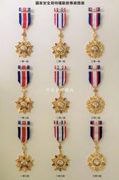 寇子精選：特製襟綬款釆玉大勳章小型章（獎章寬度2.4公分/3層製作/中華民國最高等級勳章） 歷史價格詳細信息