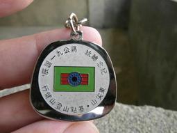 總統蔣公九十週年誕辰紀念---親愛精誠----蔣中正---直徑4.1公分----金屬材質--陸軍官校校訓--親愛精誠 歷史價格詳細信息