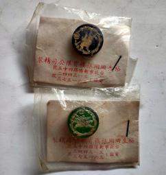 約民國6,70年代 [儲蓄愛國] 存錢筒 (062)271137 （綠） 歷史價格詳細信息