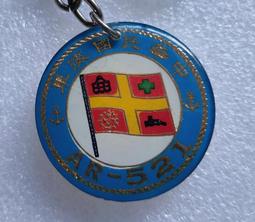 AR-521 中華民國海軍七七敦睦支隊 歷史價格詳細信息