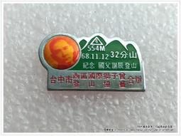 [煙薰衣舖]  早期 紀念章 紀念徽章 ~ 台中 靈興宮 城隍尊神 歷史價格詳細信息