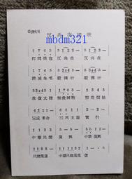 早期---國軍--反共--心戰傳單---宣傳品-金門海飄空飄大陸--鄧麗君 ---保健體溫卡--9.5x5.9公分 歷史價格詳細信息