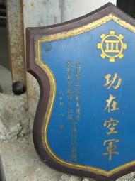 67年---海軍官校47年班畢業20周年紀念---鑰匙圈---海軍軍官學校 歷史價格詳細信息