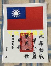 飛虎隊 血幅 二戰 WW2 中美聯合作戰 文物 台中 實體店面 Under Object 古道具 歷史價格詳細信息