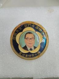 77年-先師張公天然百年誕辰紀念-鑰匙圈-直徑4公分-銅質--一貫道玉山寶光生聖堂--宗教--廟宇 歷史價格詳細信息