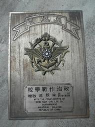 早期政治作戰學校(現國防大學政治作戰學院)紀念徽章 歷史價格詳細信息