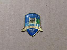 【老徽章 胸章 紀念章】登山祝壽 壽字章 背面有&quot;恭祝總統蔣公八秩晉八華誕 立法委員蔡萬財敬贈&quot;字樣蔡萬才(E0923) 歷史價格詳細信息