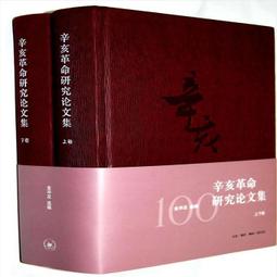 辛亥革命辭典(增訂配圖本)章開沅 歷史價格詳細信息
