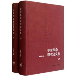 辛亥革命辭典(增訂配圖本)章開沅 歷史價格詳細信息