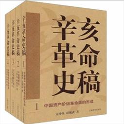 辛亥革命辭典(增訂配圖本)章開沅 歷史價格詳細信息