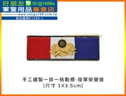【成功嶺好朋友】☆★手工纏製勳標【警用】☆★手工勳標☆★客製化☆★預購☆★獎章☆★勳章 歷史價格詳細信息