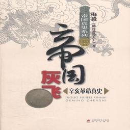 辛亥革命史稿 1-4卷 歷史價格詳細信息