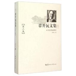 辛亥革命研究論文集 金沖及　選編 生活.讀書.新知三聯書店 歷史價格詳細信息