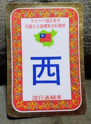 76年----國軍運動大會徽章---直徑2.3公分 歷史價格詳細信息