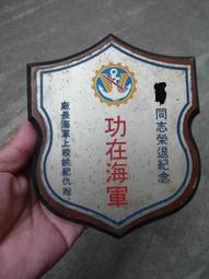 早期----美軍----紀念牌---銅牌----直徑12.5公分 歷史價格詳細信息