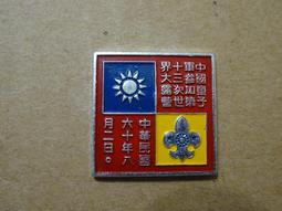 【老徽章 胸章 紀念章】民國60年329青年節 背面有"救國團 中國電視贈"字樣 中國青年反共救國團 (H3111) 歷史價格詳細信息