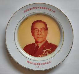 71年---海軍新兵訓練中心成軍32周年紀念盤---徐中國將軍贈----24x19公分--70年國慶閱兵紀念 歷史價格詳細信息