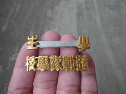 早期----東海大學----銅質徽章---直徑2.2公分---共2個 歷史價格詳細信息