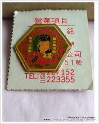 [煙薰衣舖] 紀念章 紀念徽章  台中 Boston Pizza  波士頓披薩  ~ 吉祥物 Lionel 歷史價格詳細信息