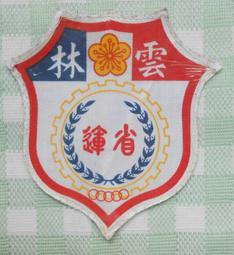 早期----雲林縣東南國中校慶----銅質-----鑰匙圈---直徑3.9公分 歷史價格詳細信息