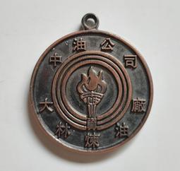 煉油設備操作實務(上/下) 冊 台灣中油股份有限公司人資處訓練所 特殊岩層構造 地質分析 震波測勘 五南文化 政府出版品 歷史價格詳細信息
