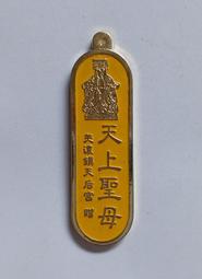 天上聖母/千順小神衣吊飾 天上聖母小神衣香火袋 媽祖平安符袋 歷史價格詳細信息
