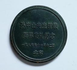 孫中山先生'120歲生日紀念銀章(詳如上图：原盒原包裝齊全；值得收藏。 歷史價格詳細信息
