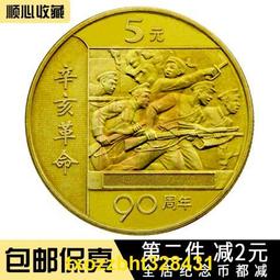 辛亥革命90周年精制幣，NGC69UC高分，送原裝卡冊，原光8144 歷史價格詳細信息