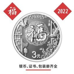 2022年賀歲福字銀幣 8克福字幣  NGC評級70分首日剪紙標帶證書 歷史價格詳細信息