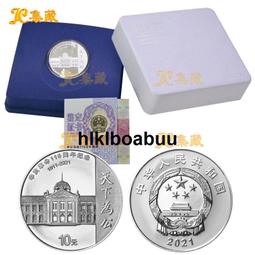 【上海造幣】2021年中國火星探測成功紀念金銀章 原盒原證 歷史價格詳細信息