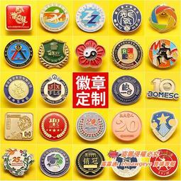 金屬徽章定制定做胸章胸針紀念章獎牌校徽logo班徽司徽訂做小勛章 歷史價格詳細信息