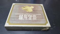 蔣中正先生連任中華民國第五任總統就職紀念----黨政軍---眷村--蔣總統--蔣主席--老蔣--蔣中正 歷史價格詳細信息