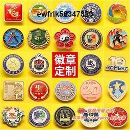 金屬徽章定制定做胸章胸針紀念章獎牌校徽logo班徽司徽訂做小勛章 歷史價格詳細信息