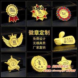 金屬徽章定制定做胸章胸針紀念章獎牌校徽logo班徽司徽訂做小勛章 歷史價格詳細信息