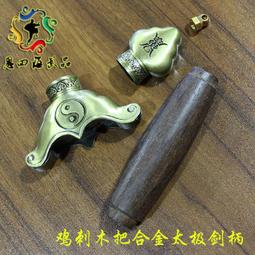 武術競賽銅劍柄 全銅劍盤 銅護手 劍柄 太極合金劍柄 武術配件  露天市集  全最大的網路購物市集 歷史價格詳細信息