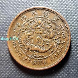 大清銅幣中心粵，品如圖，標價即賣價。銅錢 古錢幣27277 歷史價格詳細信息