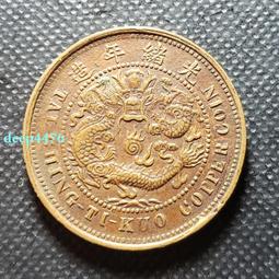 大清銅幣中心粵，品如圖，標價即賣價。銅錢 古錢幣27277 歷史價格詳細信息