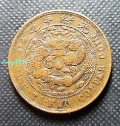 大清銅幣中心甯，東西包老包真，戶里收的放心購買，品相還行12337 歷史價格詳細信息