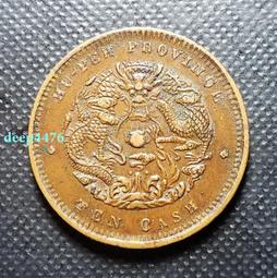 湖北大清銅幣戶部丙午中心鄂當制錢十文- 單冠龍--ACCA-AU58-- ( 07141646) 歷史價格詳細信息