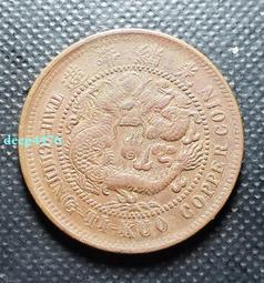 大清銅幣中心甯，東西包老包真，戶里收的放心購買，品相還行12337 歷史價格詳細信息