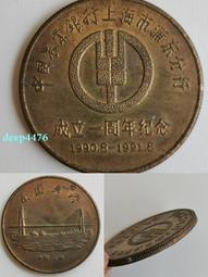 紀念章 銅章 或者是代幣？16438 歷史價格詳細信息