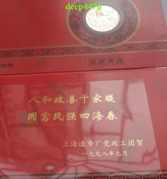 #紀念章【1998戊寅虎年卡冊紀念章】1998年上海造幣廠戊15317 歷史價格詳細信息
