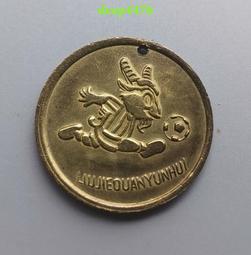 六運會紀念幣體操，保粹評級，保真包老 古玩 老物件 舊藏 -6653 歷史價格詳細信息