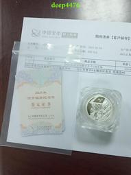2021年福字賀歲銀幣 生肖年福字紀念幣福字金銀幣 卡冊裝帶證書 歷史價格詳細信息