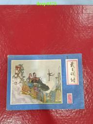 書 連環畫 三國演義&middot;經典故事連環畫（全16冊）正版 歷史價格詳細信息