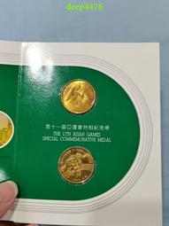 第十一屆亞運會紀念幣伍枚，流通好品，無劃痕無磕碰，狀態極佳 古玩 老物件 舊藏 -3821 歷史價格詳細信息