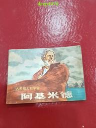 書 連環畫 三國演義&middot;經典故事連環畫（全16冊）正版 歷史價格詳細信息