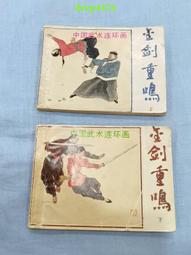 金劍殘骨令～古龍藏珍集～初版第一刷【贈送精美小禮物】４本加送全新書套下標價＝得標價 歷史價格詳細信息