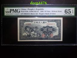 一版1006位數紅輪船PMG64 尾8靚號   售2.6W266 歷史價格詳細信息